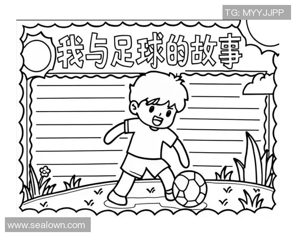 足球交接日的背后故事与未来展望：一场关于梦想与团结的盛宴